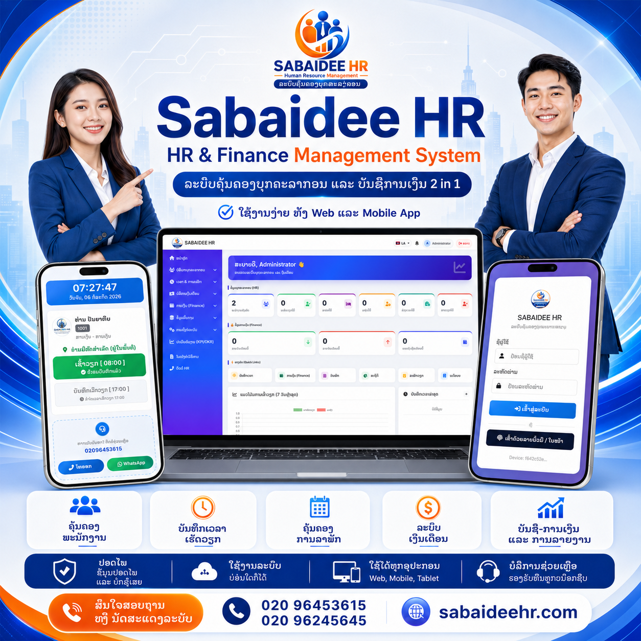 ໜ້າ Dashboard ເວັບ Sabaidee HR ເທິງ Laptop