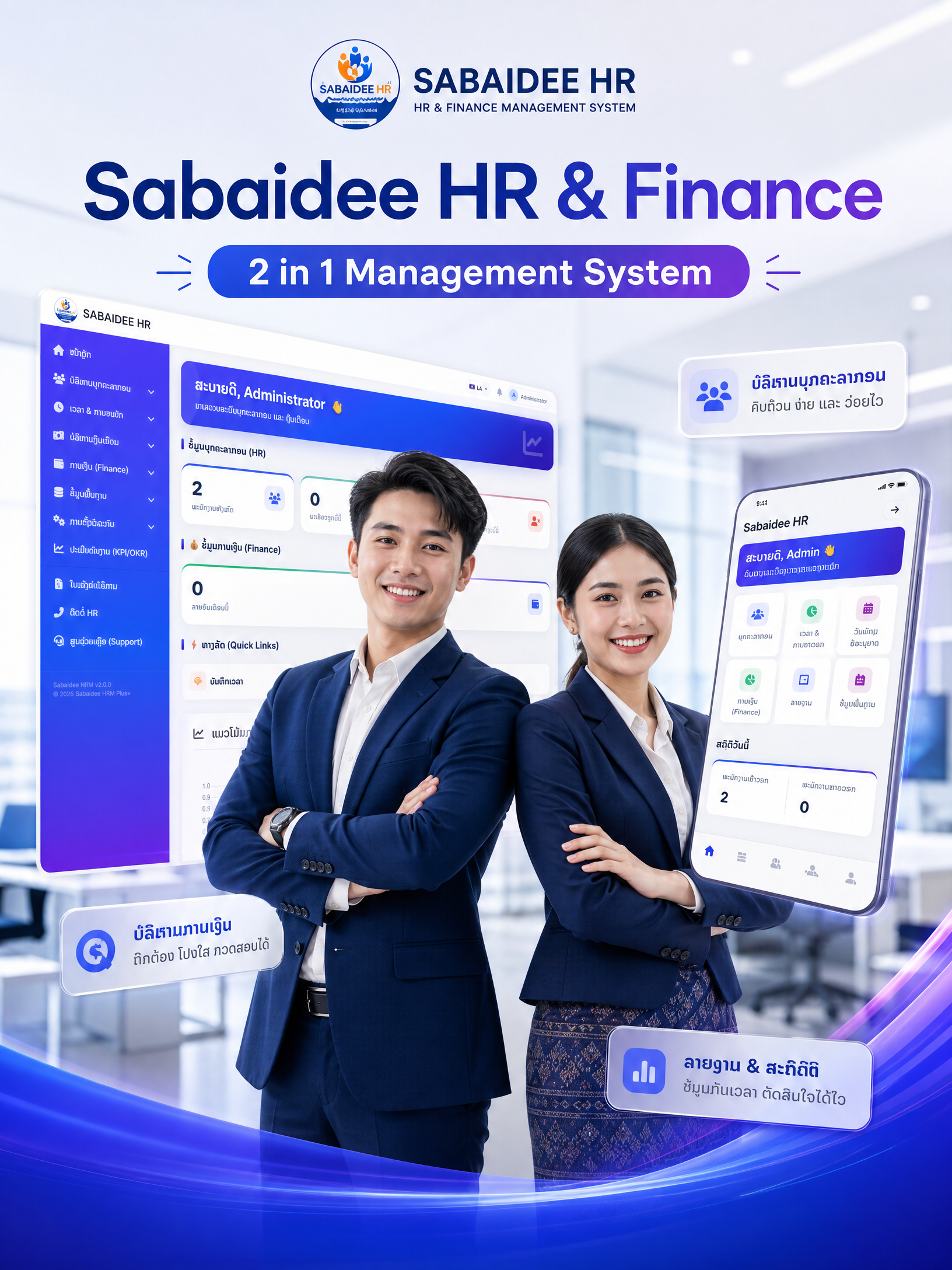 Sabaidee HR & Finance 2 in 1
